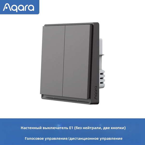 Умный выключатель Aqara E1 (QBKG39LM) двухклавишный без нулевой линии ...