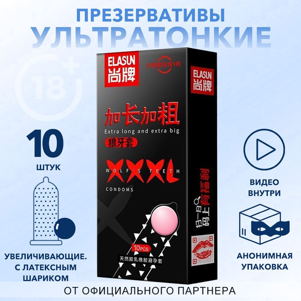 Презервативы XXXL увеличивающие пенис 10 шт 18+ - купить с доставкой по ...