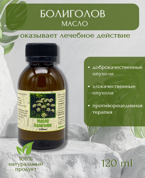 Масло болиголова - купить с доставкой по выгодным ценам в интернет ...