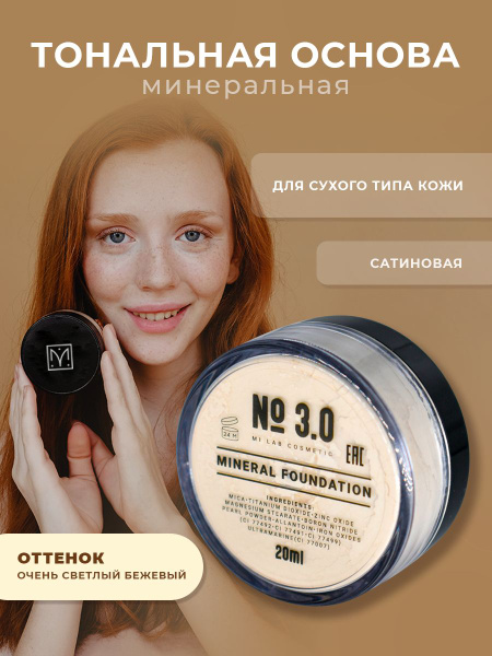 MI LAB Минеральная пудра для лица для сухой кожи, рассыпчатая, 100% ...