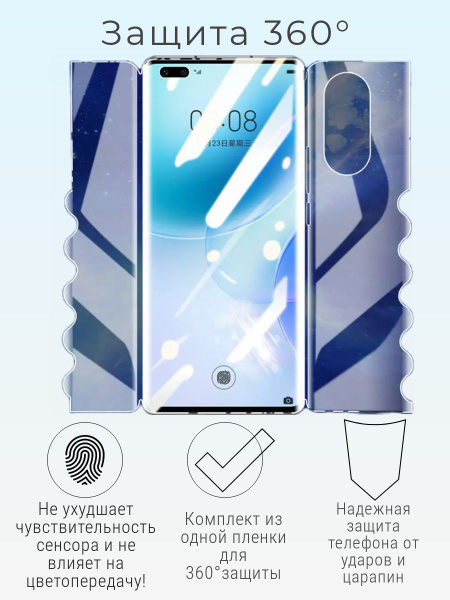 Гидрогелевая пленка 360 для Honor 50 Pro / Полная защита экрана боковых ...