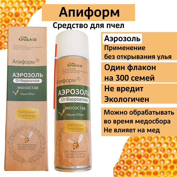 Апиформ спрей аэрозоль от варроатоза и акарапидоза - купить с доставкой ...