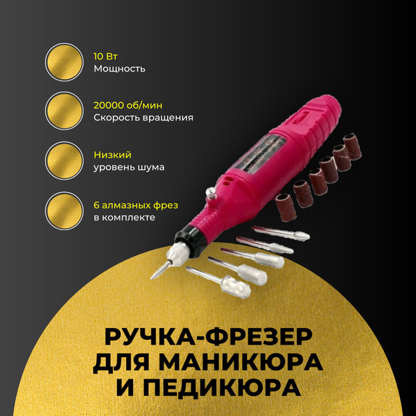 Аппарат для маникюра и педикюра Аппарат-ручка (фрезер) для маникюра и ...