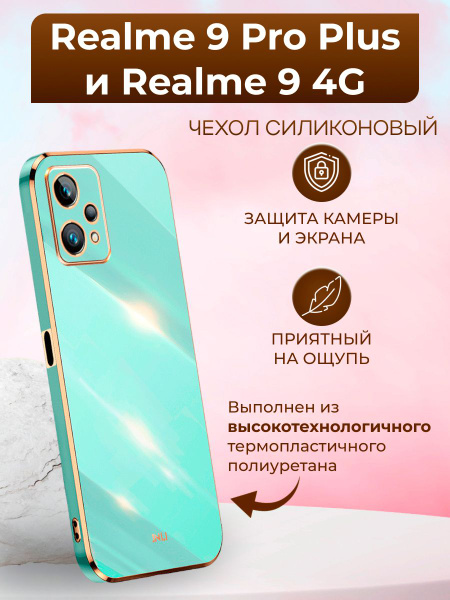 Чехол на Realme 9 Pro Plus и Realme 9 4G / Реалми 9 Про + и Реалми 9 4G ...