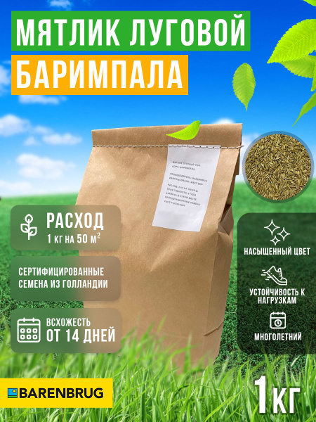 газона_Мятлик Barimpala - купить по выгодным ценам в интернет-магазине ...