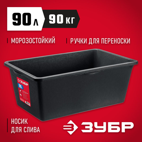 ЗУБР 90 л, прямоугольный строительный таз (06097-90) - купить с ...