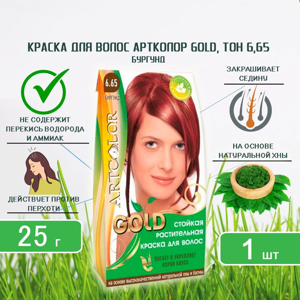 Краска для волос АртКолор Gold, тон 114 (6.65) Бургунд х 1шт - купить с ...