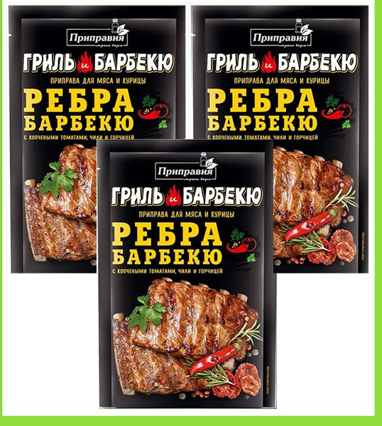 Приправа "Ребра барбекю" - 3 пакета по 30г / специи Гриль и Барбекю ...