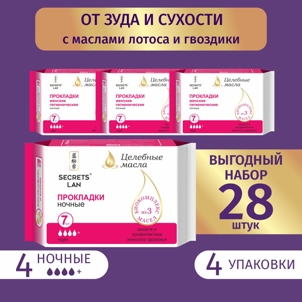 Прокладки гигиенические ночные 4 капли 4 уп. 28 шт - купить с доставкой ...