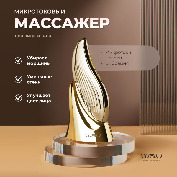 WAU Микротоки mio2 - купить по выгодной цене в интернет-магазине OZON ...