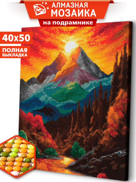 Алмазная мозаика на подрамнике 40х50 "Горы на закате" / картина ...