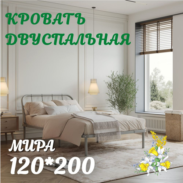 Двуспальная кровать Мира _Серый - купить по выгодной цене в интернет ...