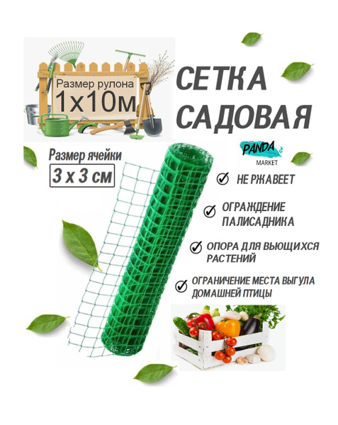 Сетка заборная для ограждения пластиковая сетка рабица 1x10 м (30x30 ...