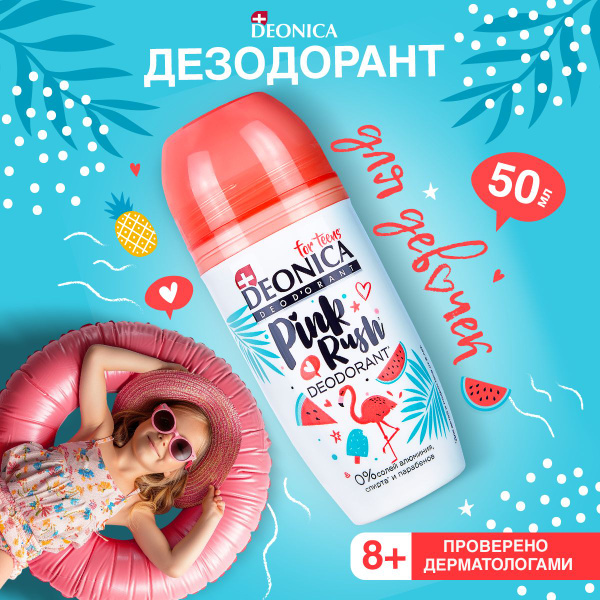 DEONICA Дезодорант 50 мл - купить с доставкой по выгодным ценам в ...