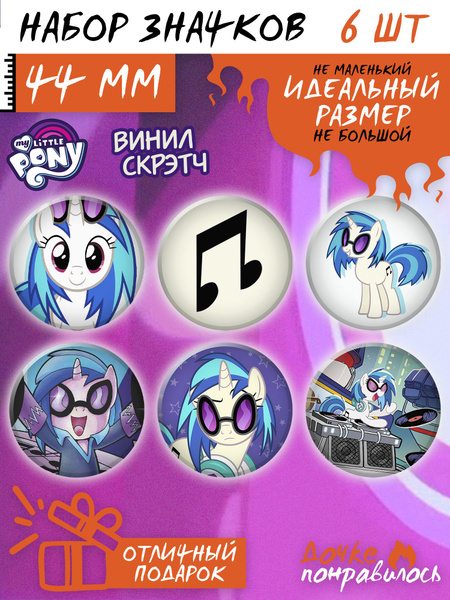 Значки на рюкзак My little pony млп набор май литл пони - купить с ...