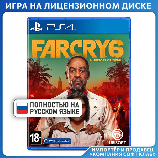 Игра Far_Cry_6 (PlayStation 4, PlayStation 5, Русская версия) купить по ...
