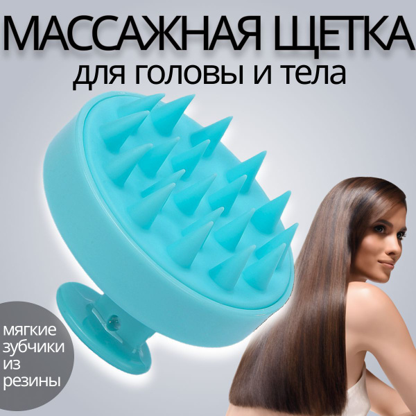 Массажная щетка для мытья волос и кожи головы, силиконовый массажер для ...