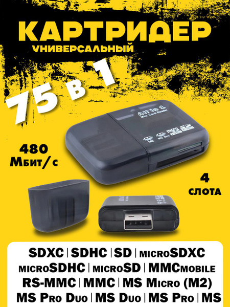 Картридер microsd card reader usb переходник для флешек - купить с ...