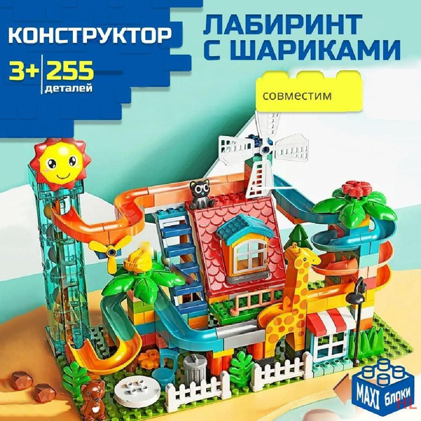 Конструктор механический детский из 255 деталей и шариков, развивающая ...