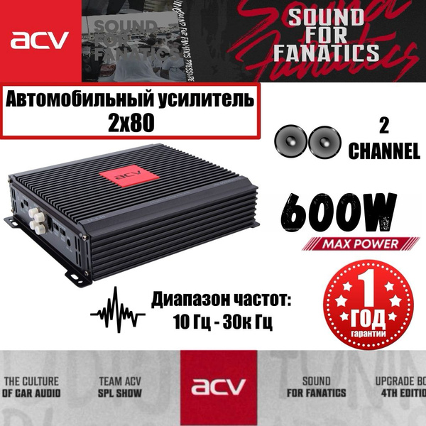 Автомобильный усилитель ACV LX-2.80 / 600W / 2x80W - купить с доставкой ...