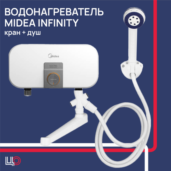 Водонагреватель проточный Midea Электрический проточный водонагреватель ...