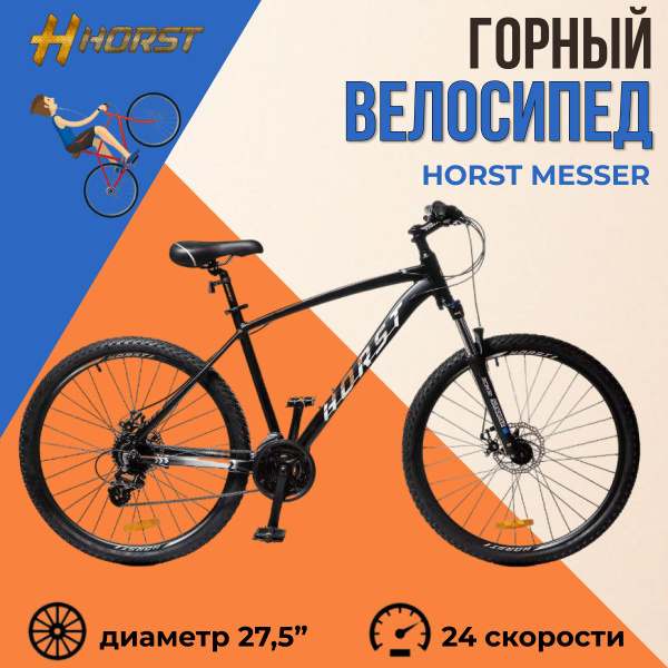 Велосипед горный взрослый 27,5" HORST Messer рама 19" 2023 года черно ...