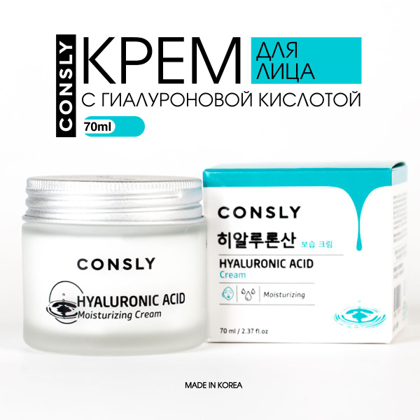 Consly Увлажняющий крем для лица, шеи и зоны декольте с гиалуроновой ...