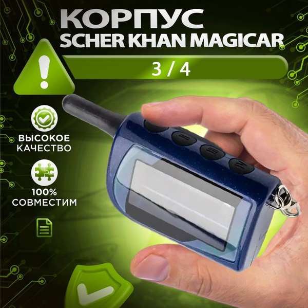 Запчасть брелока автосигнализации Scher Khan MAGICAR 3 / 4 купить по ...