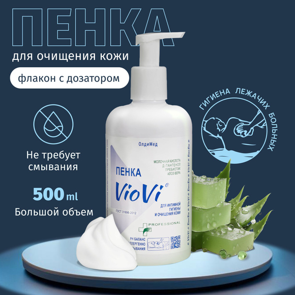 Пенка для очищения кожи, для лежачих больных, для интимной гигиены 500 ...