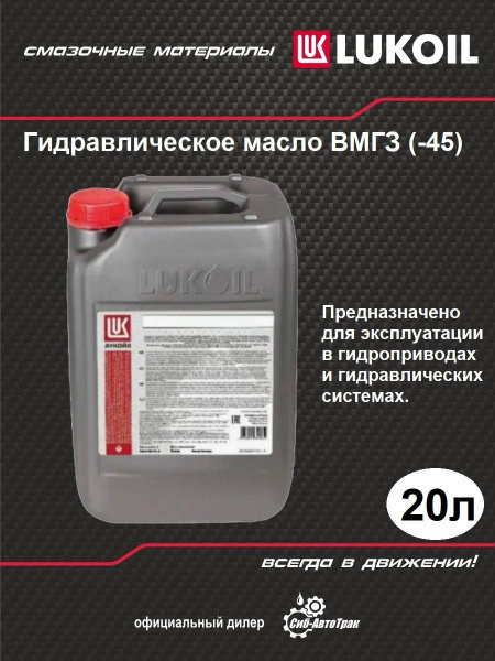 Масло гидравлическое ВМГЗ (-45С) 20л. - купить по выгодной цене в ...