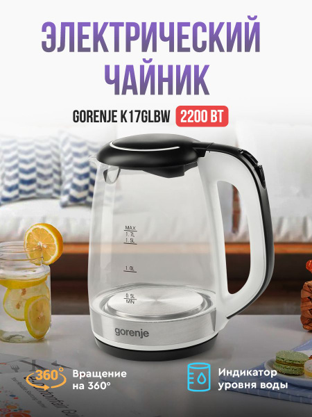 Купить электрический чайник Gorenje K17GLBW, Стекло по низкой цене ...