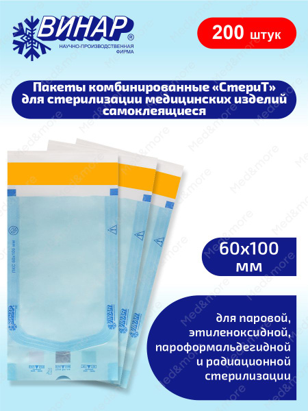 Пакеты комбинированные для стерилизации самоклеящиеся СтериТ 60х100 мм ...
