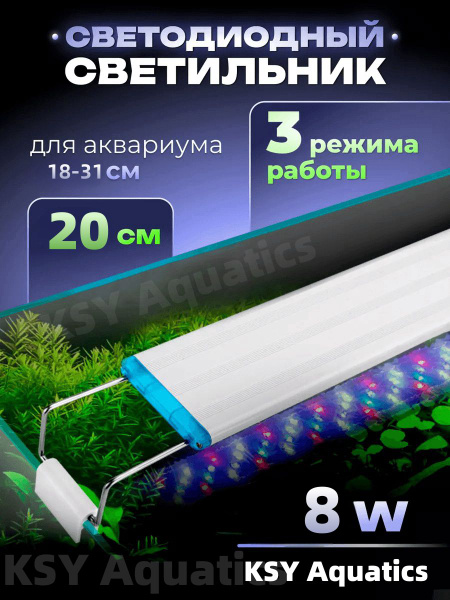 Трехцветный светодиодный светильник для аквариума RGB с регулируемым ...
