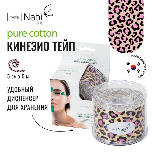 Nabi Тейп для лица от морщин и отеков Pure Cotton 5х5 кинезиотейп для ...