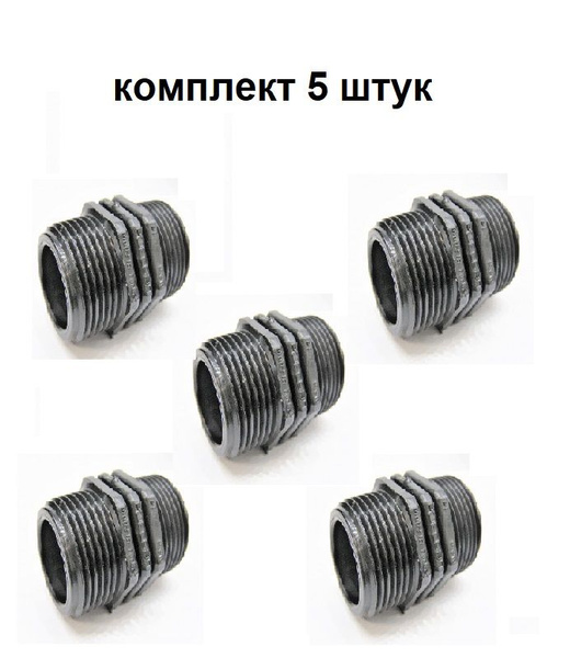Ниппель d 1"х1" с наружной резьбой ПНД комплект 5 штук Poelsan Турция ...