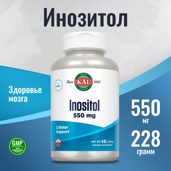 Инозитол в порошке, 550 мг 228 грамм, Kal Inositol 8oz 550mg Unflavored ...