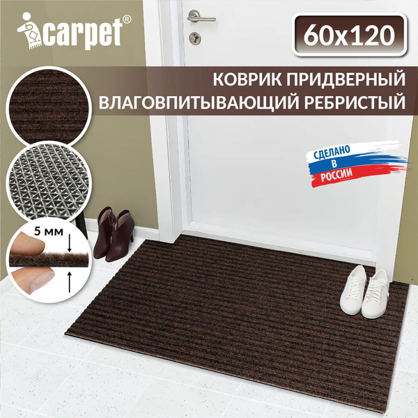 Коврик придверный Icarpet РЕБРИСТЫЙ\вырезной_1 - купить по выгодной ...
