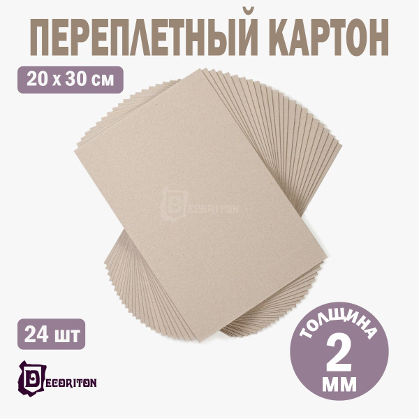 Переплетный картон для скрапбукинга Decoriton (Россия), толщина 2мм ...