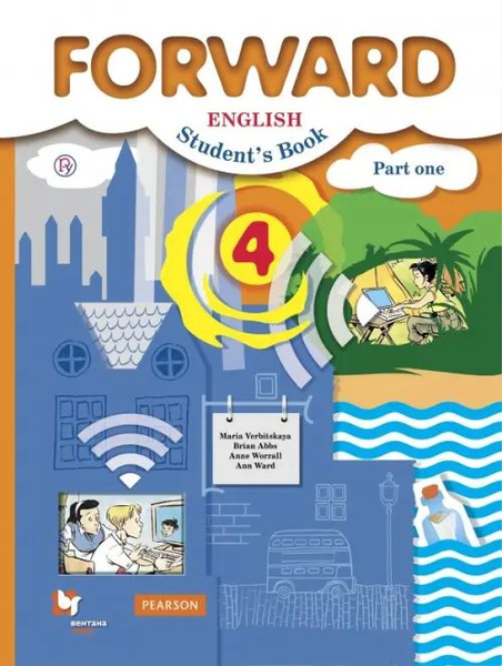 Английский язык. Forward. 4 класс. Учебник. В 2-х частях. Часть 1 ...