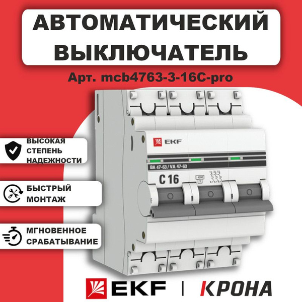 Купить Автоматический выключатель 3п 16а тип C 4,5кА EKF PROxima ...