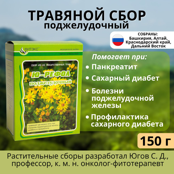 Травяной сбор для поджелудочной железы Ю-РЕФОЛ № 19 фито чай при ...