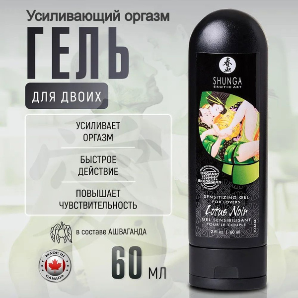 Гель для усиления оргазма Shunga Lotus Noir - 60 мл - купить с ...