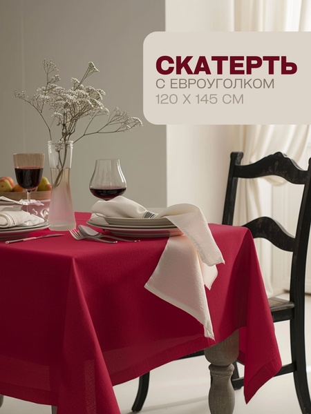 Скатерть тканевая на стол 120х145 бордовая - купить в интернет-магазине ...