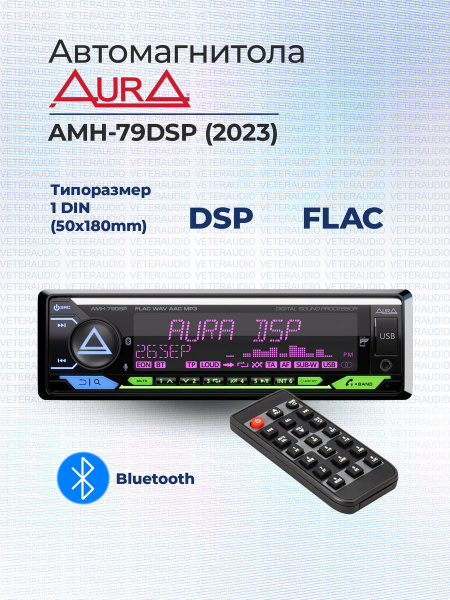 Автомагнитола процессорная Aura AMH-79DSP - купить в интернет-магазине ...