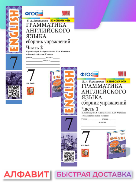 Сборник упражнений Английского языка 7 класс к Афанасьевой | Барашкова ...
