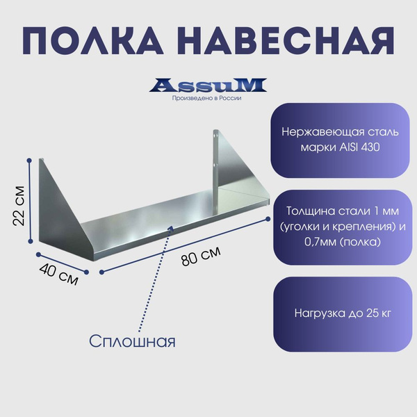 Полка настенная из нержавеющей стали 800х400х220 мм кухонная для дома ...