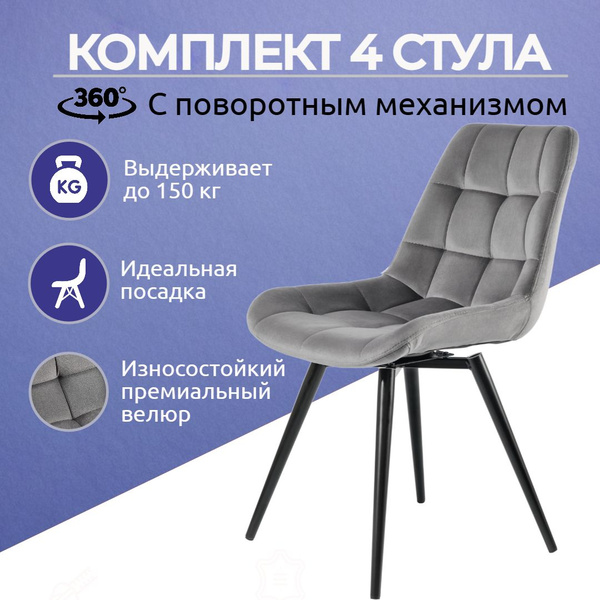 Стулья для кухни 4 шт мягкий со спинкой обеденный с поворотным ...