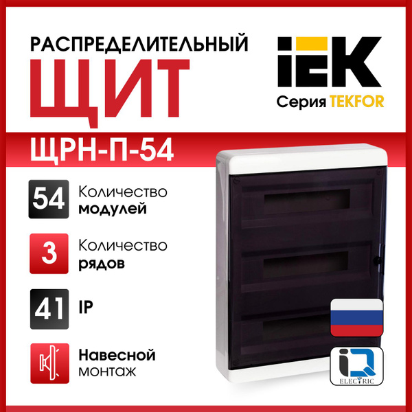 Щит распределительный навесной IEK серия (TEKFOR) ЩРН-П-54 IP41 54 ...