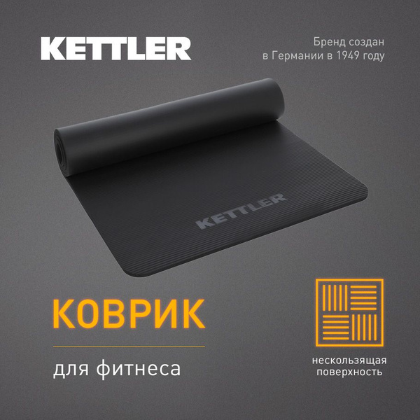 Коврик для фитнеса увеличенного размера KETTLER - купить в интернет ...