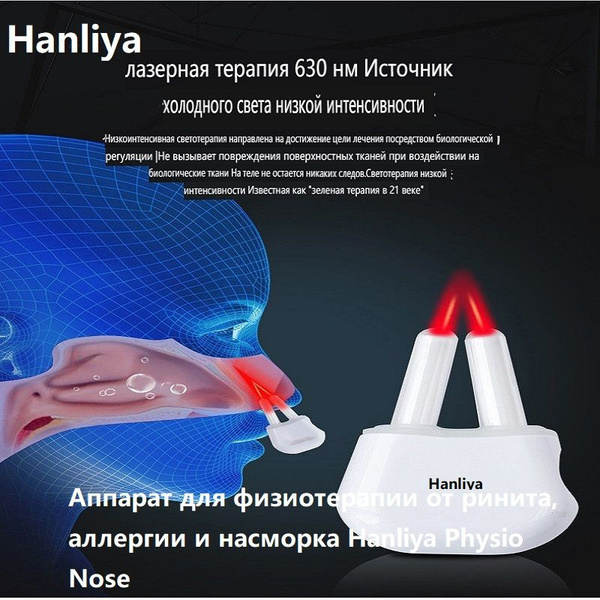Аппарат для физиотерапии от ринита, аллергии и насморка Hanliya Nose ...